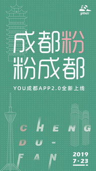 you成都2.0上线 终有一条路,会把你带到成都